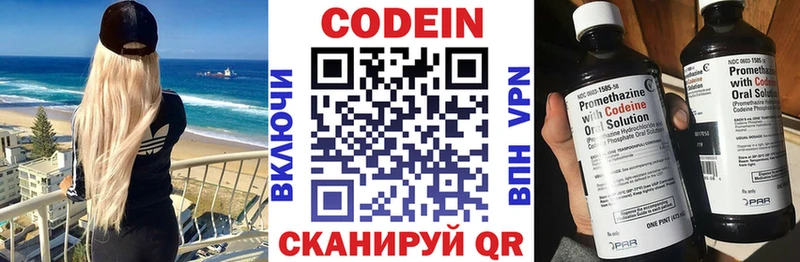 Codein напиток Lean (лин) Александровск-Сахалинский